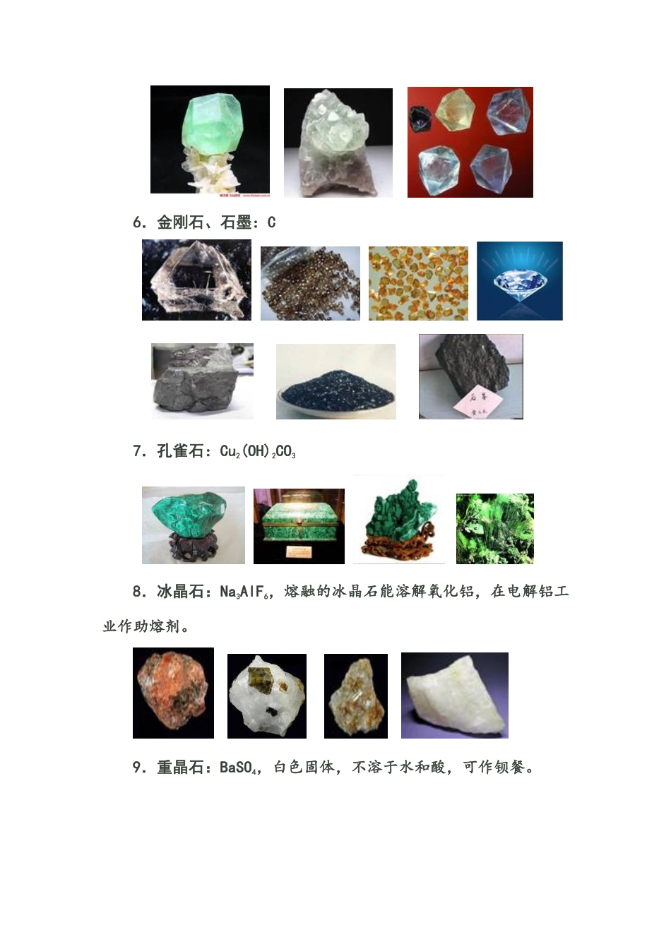 高中化学各种“石”的大家庭.pdf_第2页