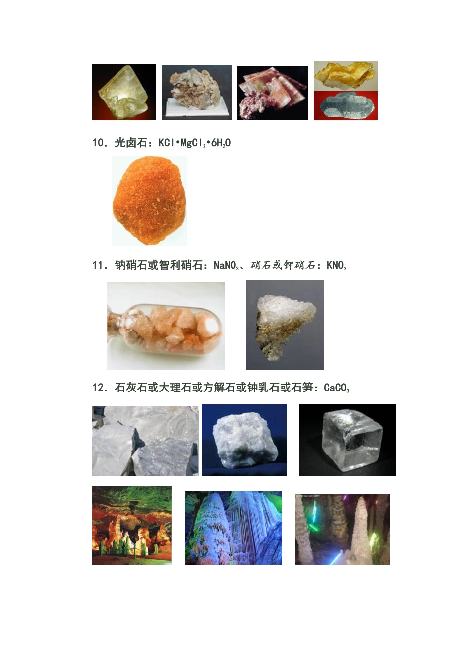 高中化学各种“石”的大家庭.pdf_第3页