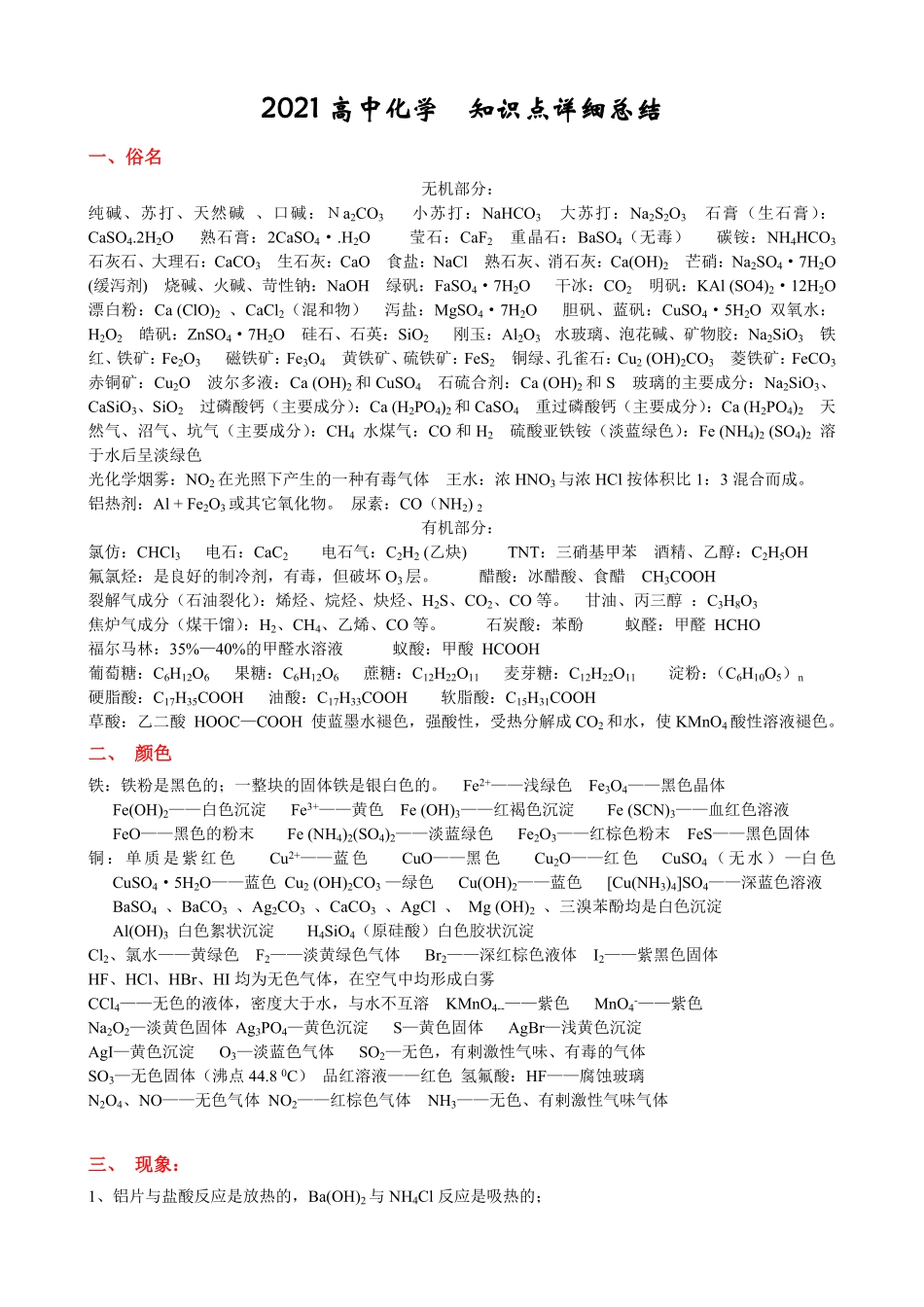 高中化学++知识点详细总结大全.pdf_第1页