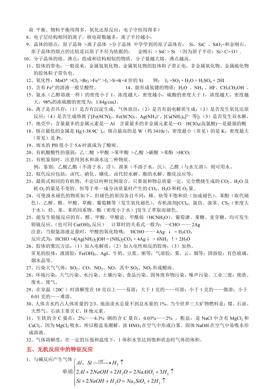高中化学++知识点详细总结大全.pdf_第3页