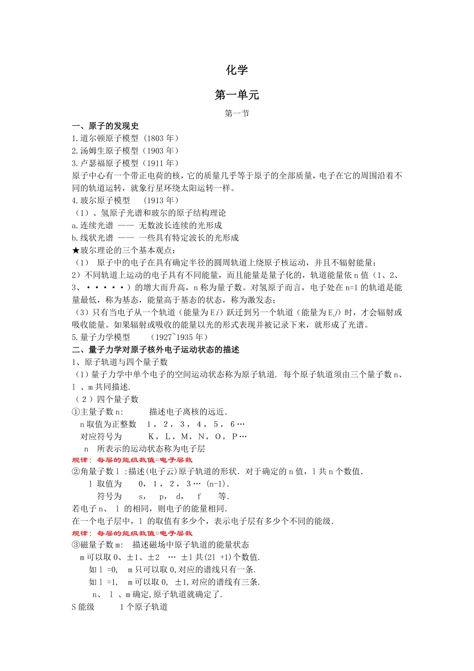 高三化学物质和结构知识点.pdf_第1页