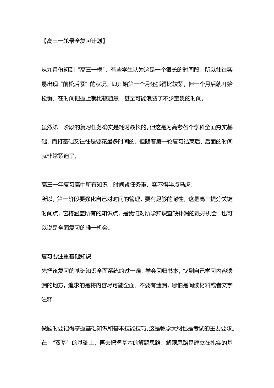 高三一轮最全复习计划1.pdf_第1页