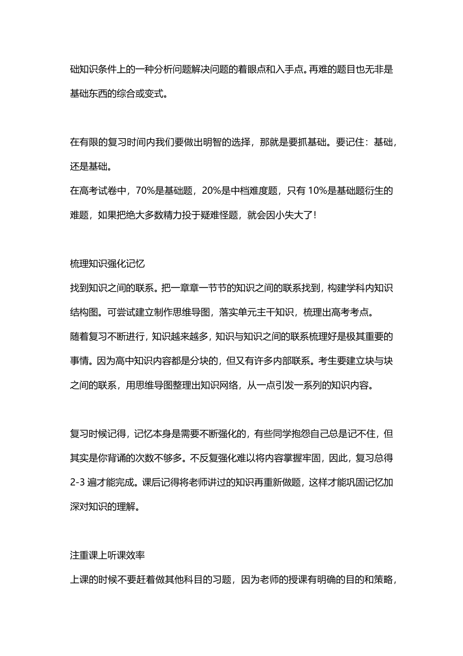 高三一轮最全复习计划1.pdf_第2页