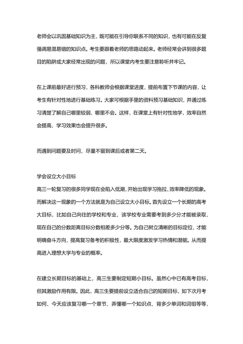 高三一轮最全复习计划1.pdf_第3页