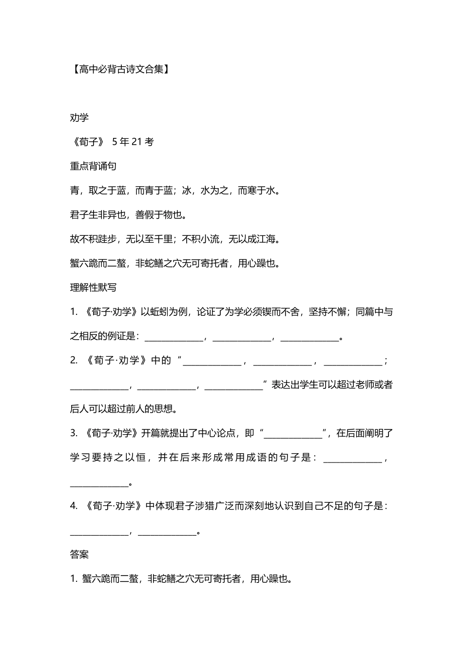 高中必背古诗文合集.pdf_第1页