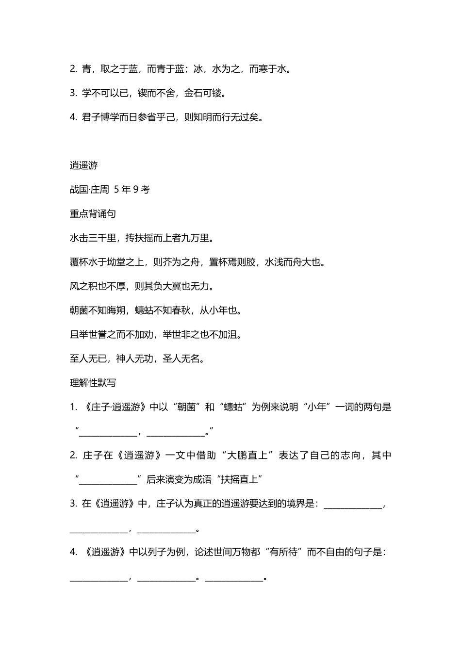 高中必背古诗文合集.pdf_第2页