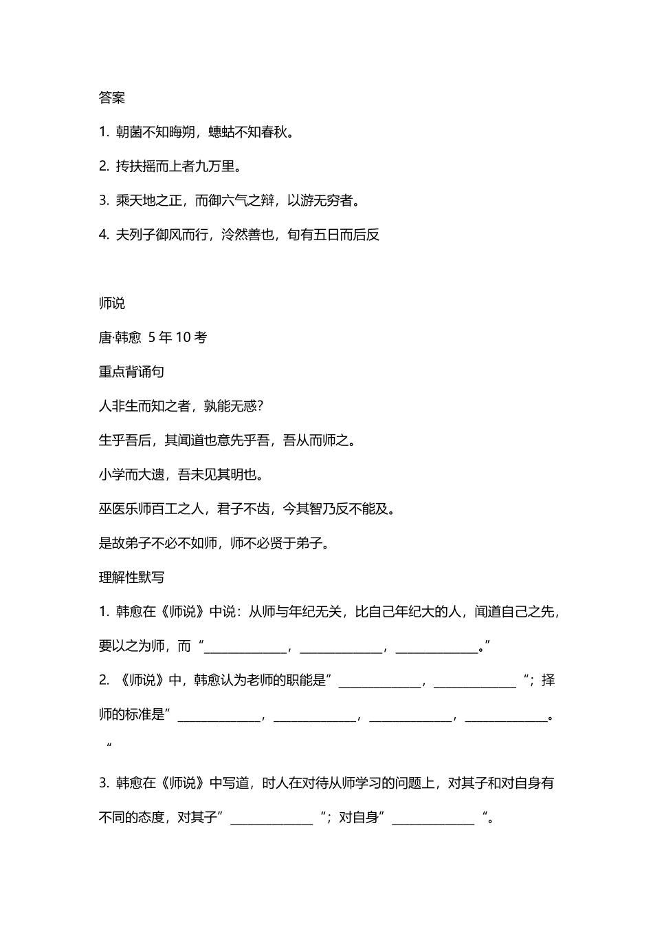 高中必背古诗文合集.pdf_第3页