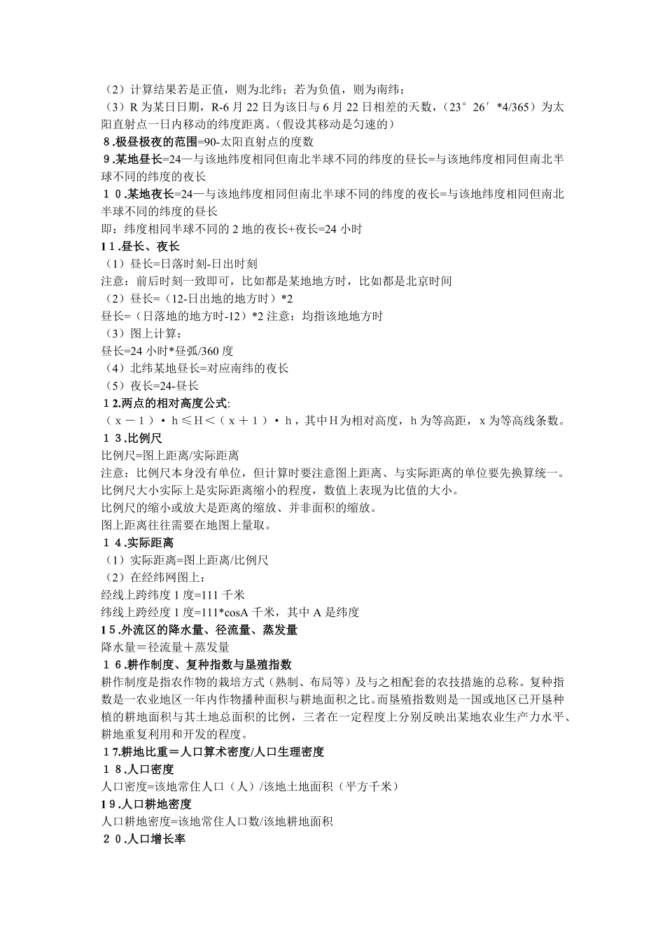 高中地理常用计算公式大盘点1.pdf_第2页