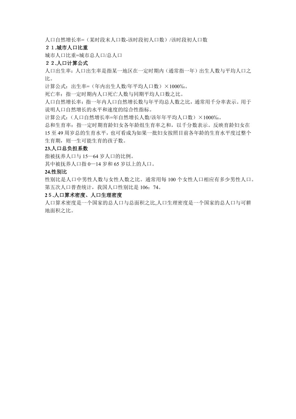 高中地理常用计算公式大盘点1.pdf_第3页