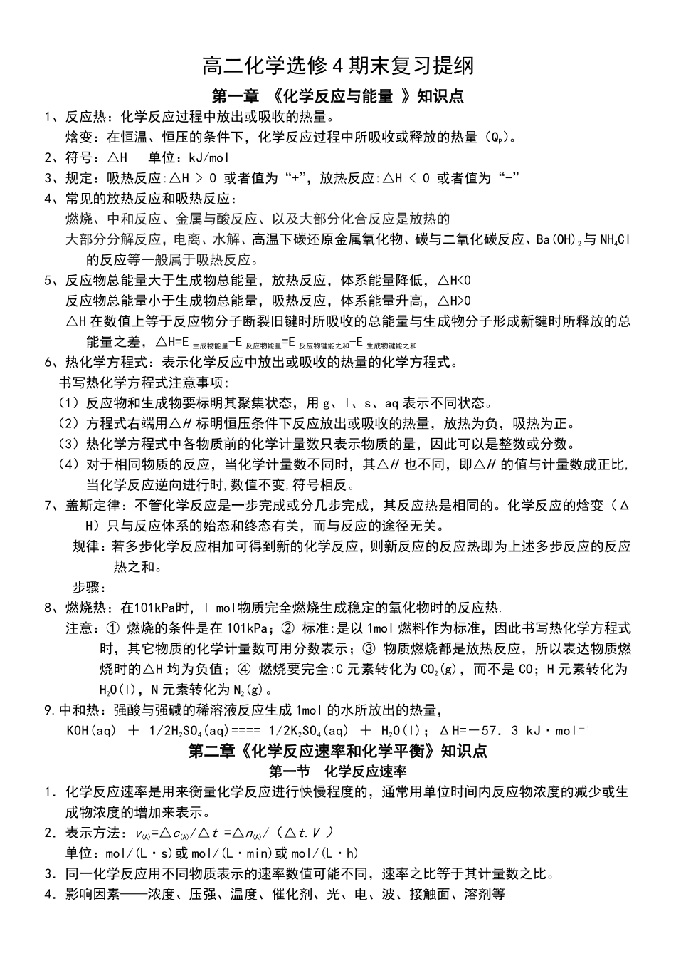 高三化学期末复习知识点总结.pdf_第1页