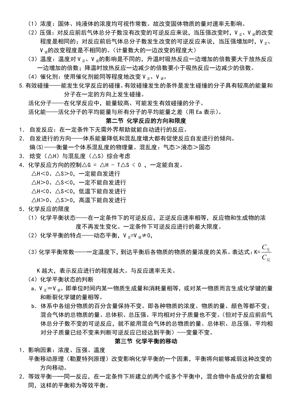 高三化学期末复习知识点总结.pdf_第2页