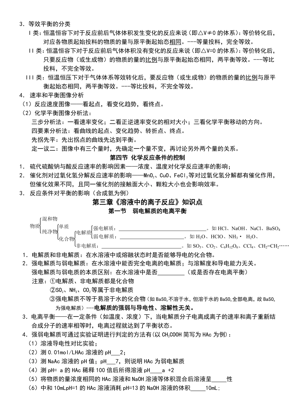 高三化学期末复习知识点总结.pdf_第3页