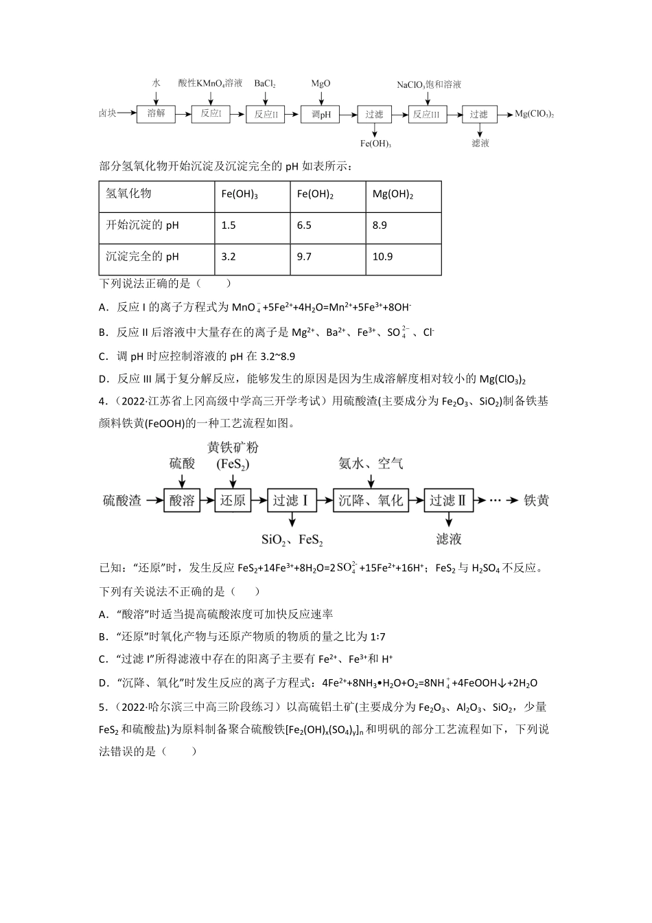 高频考点13无机工流程题-2023年高考化学二轮复习高频考点51练原卷版.pdf_第2页