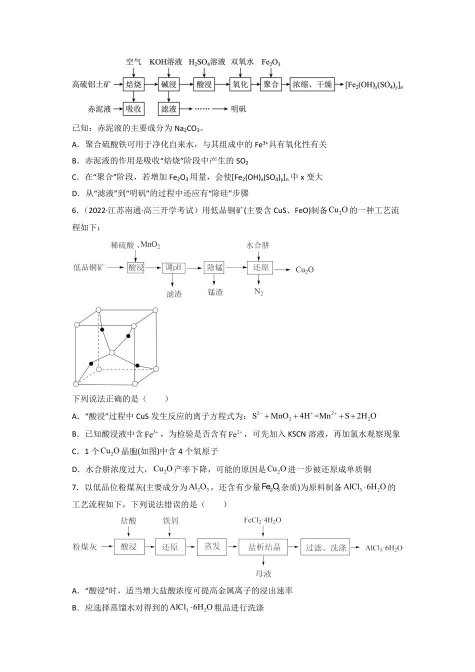 高频考点13无机工流程题-2023年高考化学二轮复习高频考点51练原卷版.pdf_第3页