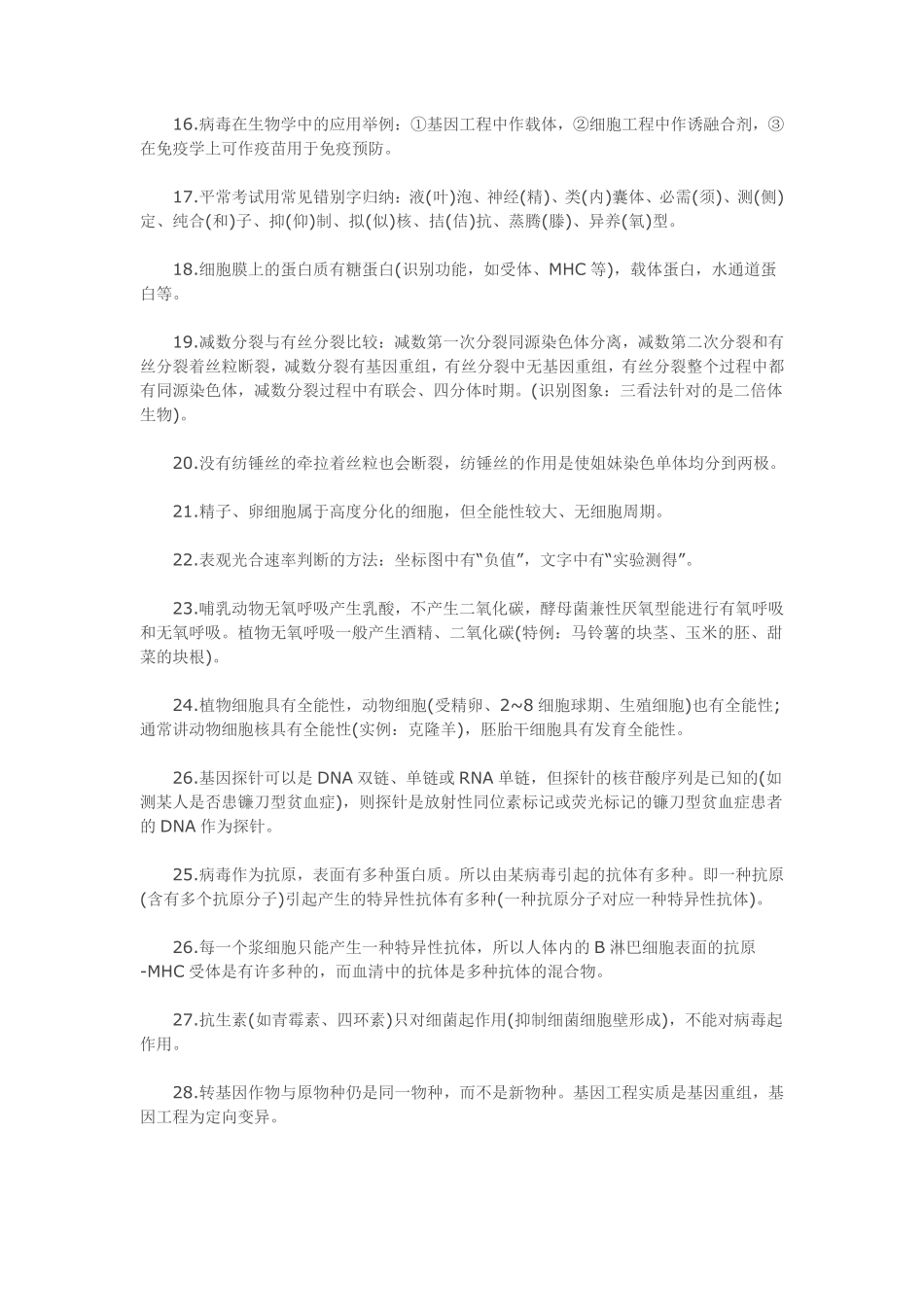 高三必看的66条生物经典结论1.pdf_第2页
