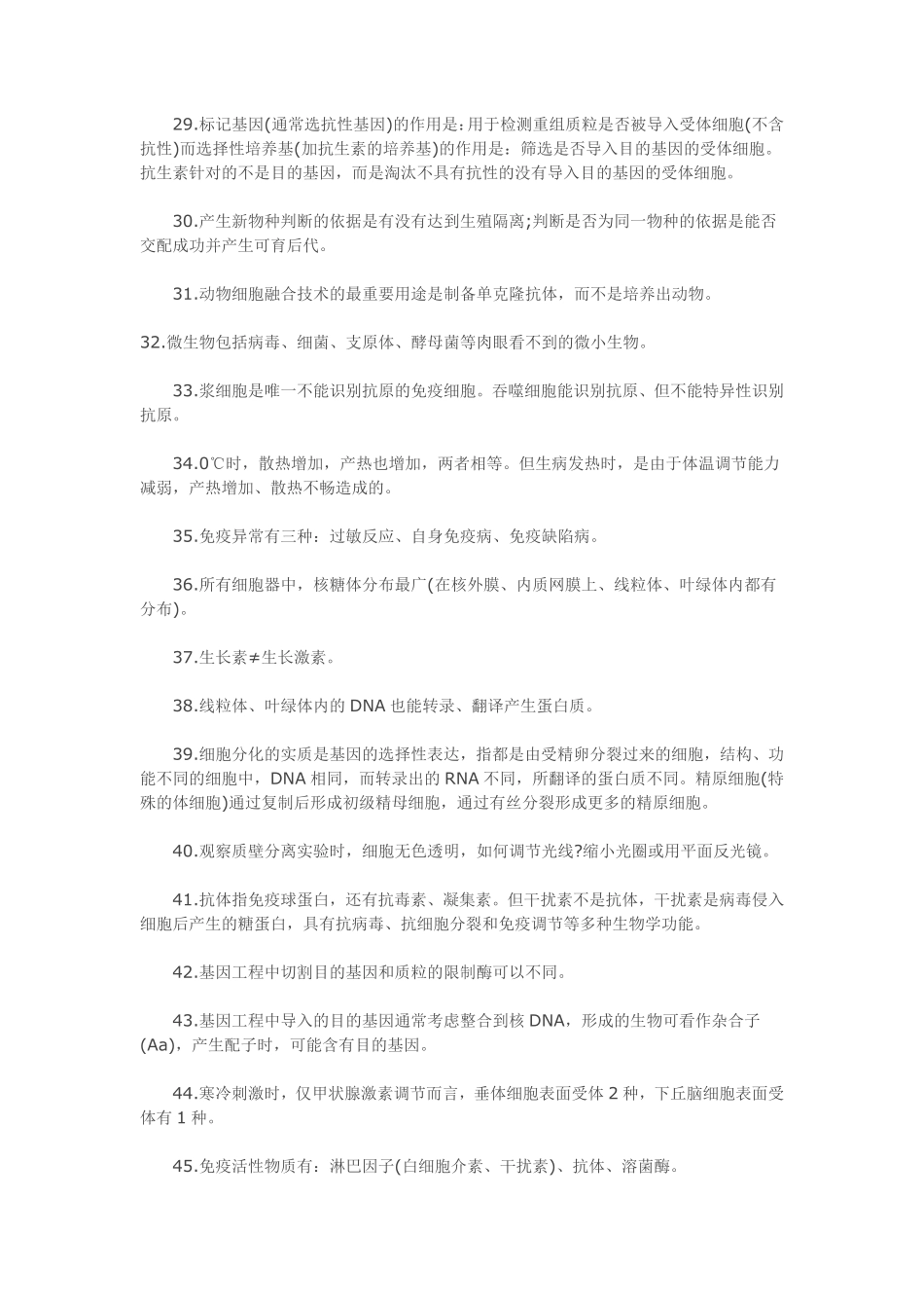 高三必看的66条生物经典结论1.pdf_第3页