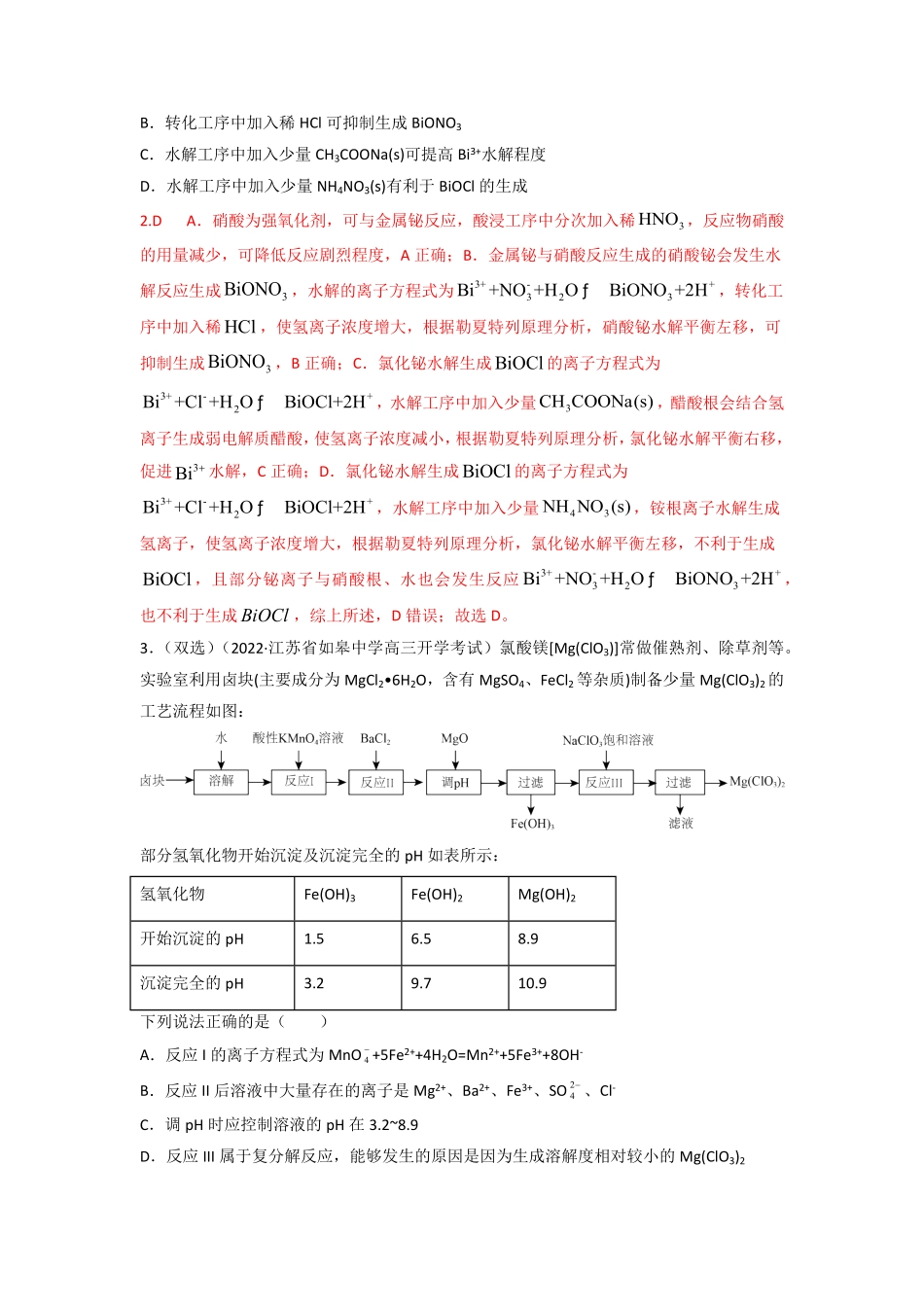 高频考点13无机工流程题-2023年高考化学二轮复习高频考点51练解析版.pdf_第2页