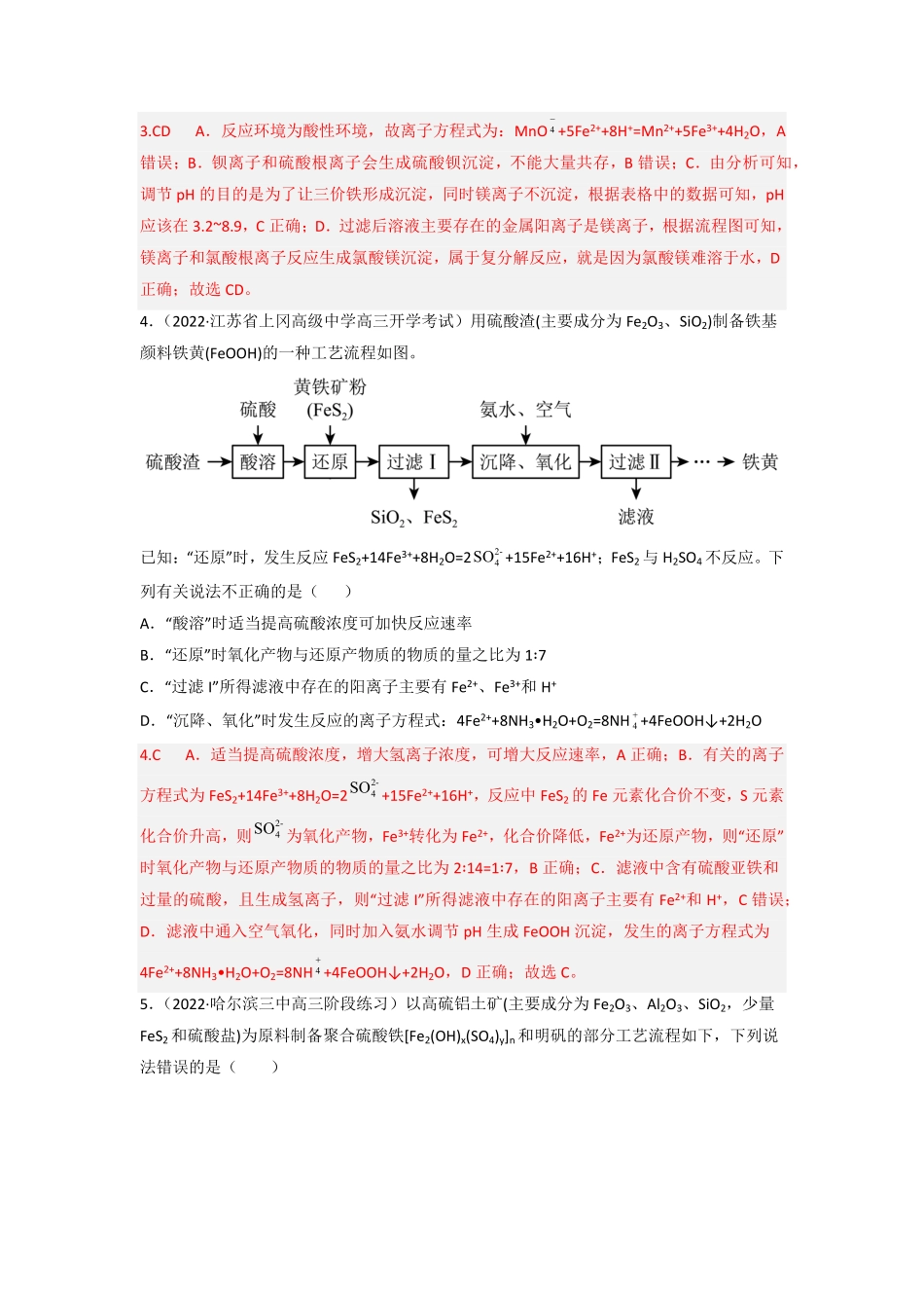 高频考点13无机工流程题-2023年高考化学二轮复习高频考点51练解析版-28ecadd9b489.pdf_第3页