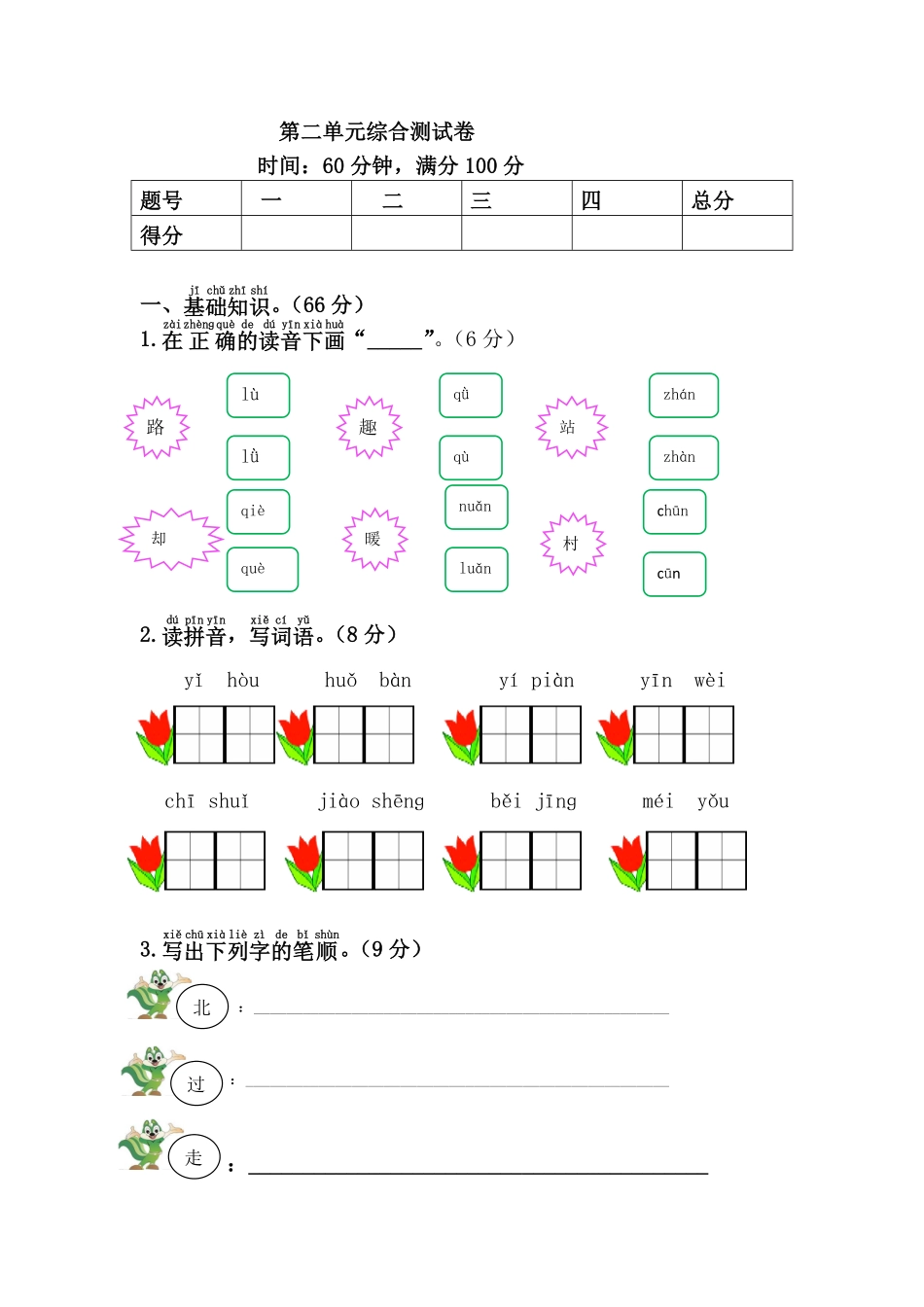 有答案-人教部编版一年级语文下册第2单元综合测试卷1.pdf_第1页