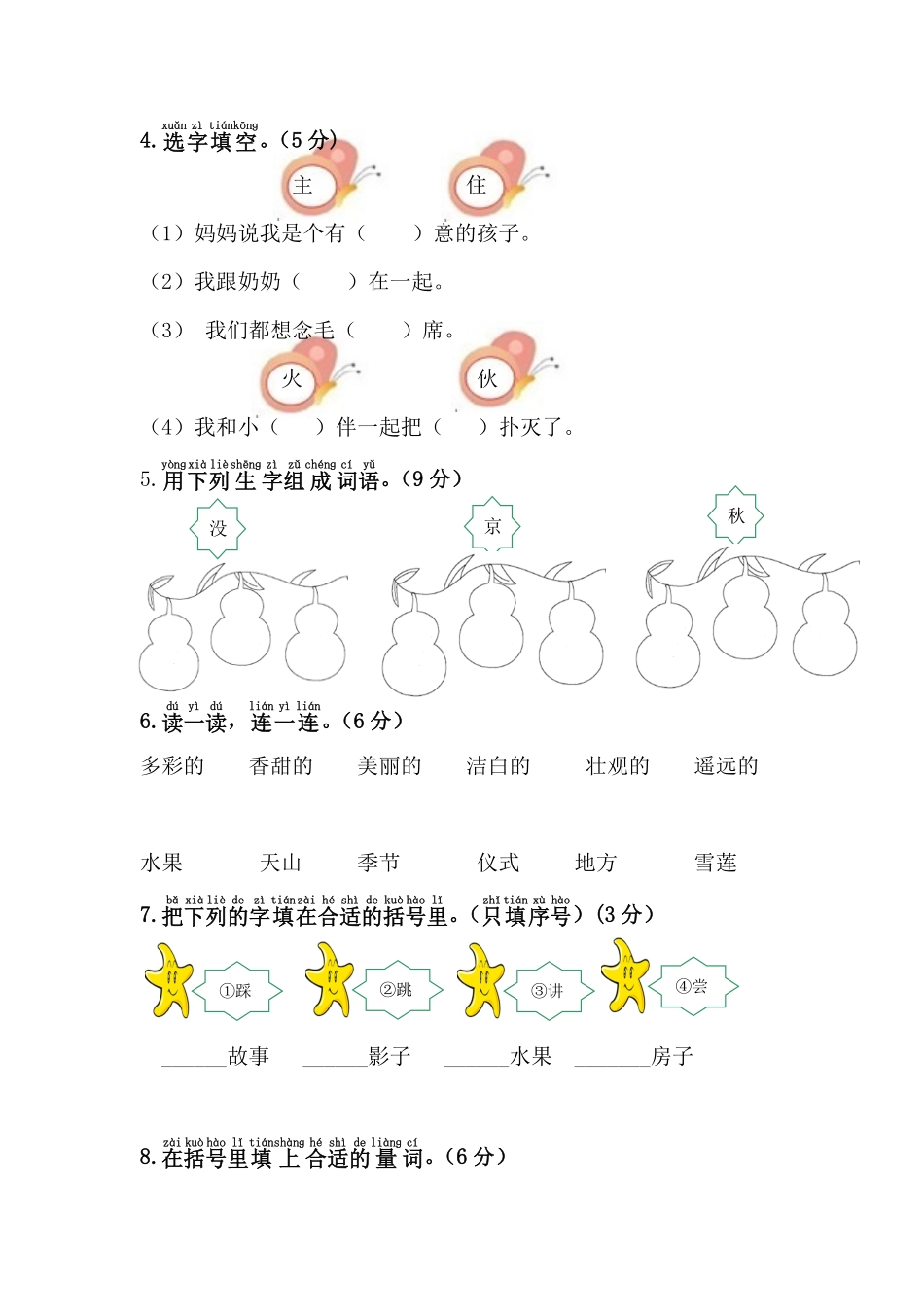 有答案-人教部编版一年级语文下册第2单元综合测试卷1.pdf_第2页