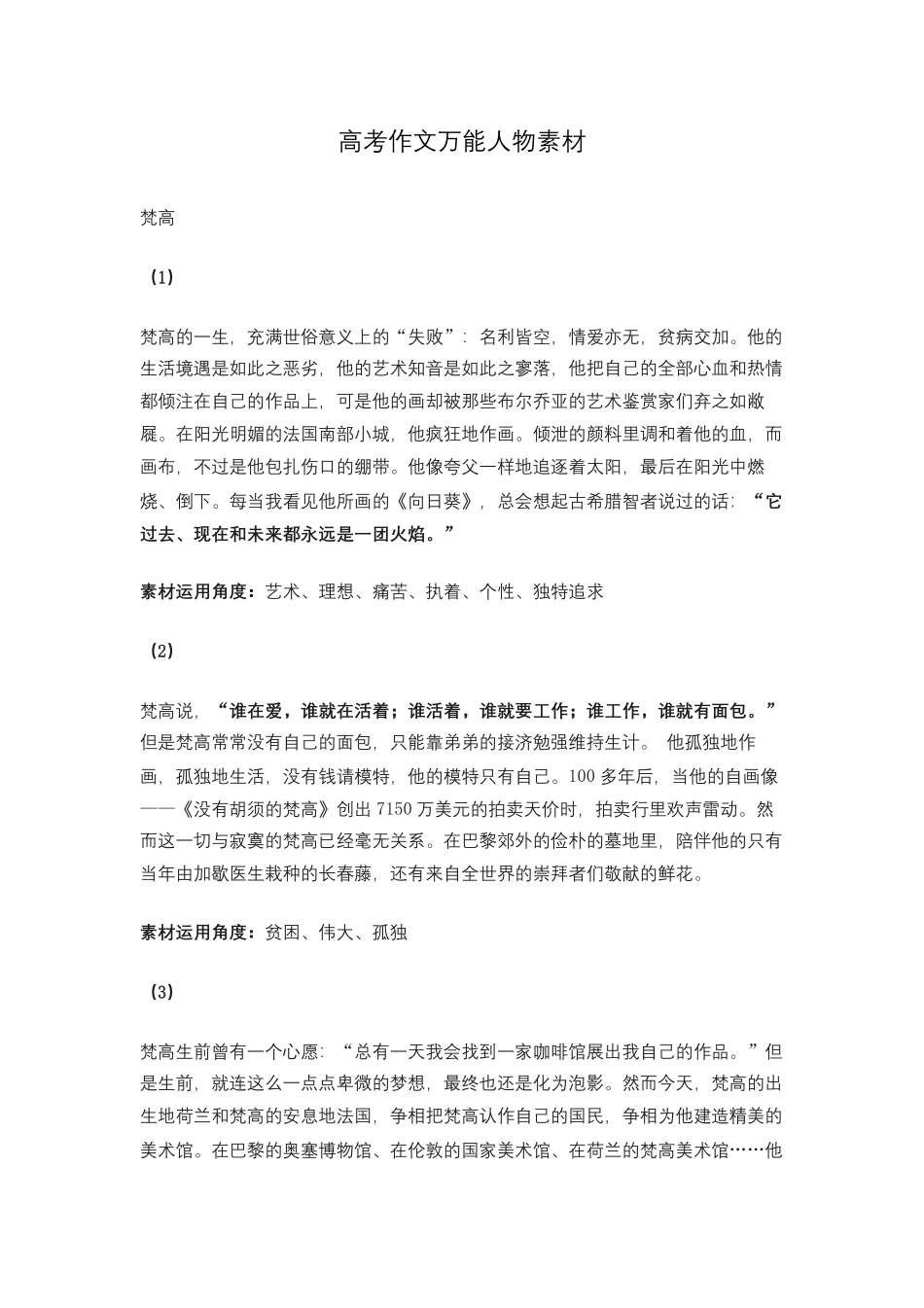 高考作文万能人物素材.pdf_第1页
