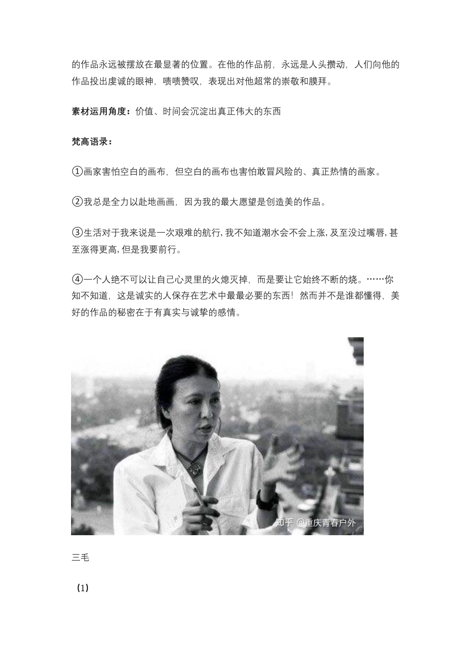 高考作文万能人物素材.pdf_第2页