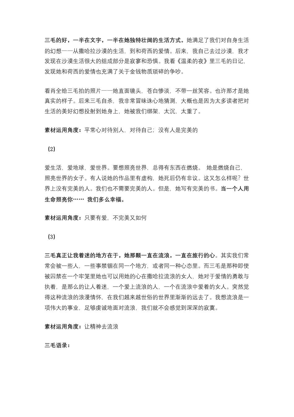 高考作文万能人物素材.pdf_第3页