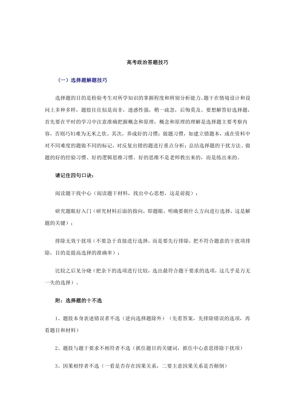 高考政治答题技巧集锦.pdf_第1页