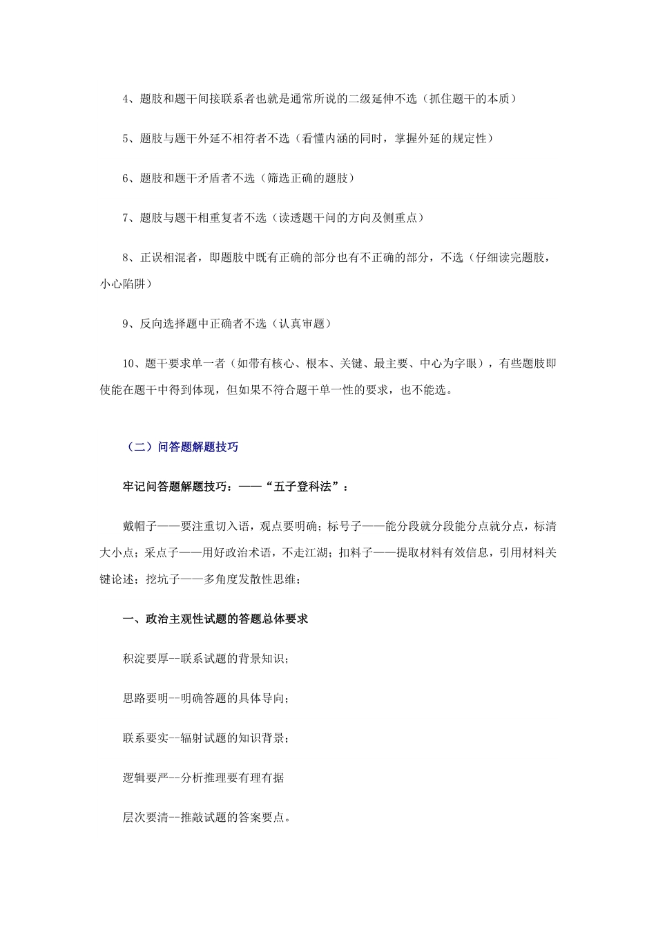 高考政治答题技巧集锦.pdf_第2页