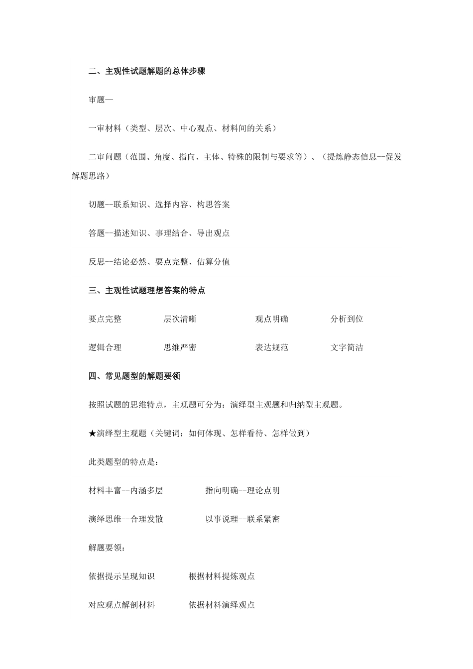 高考政治答题技巧集锦.pdf_第3页