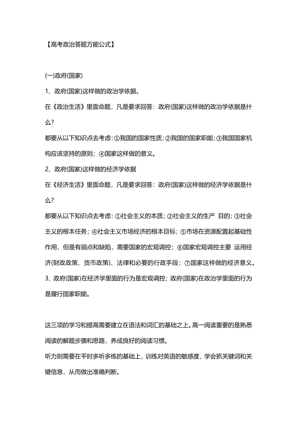 高考政治答题万能公式.pdf_第1页