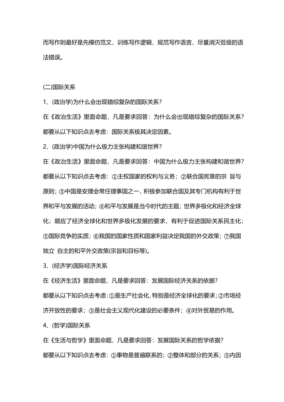高考政治答题万能公式.pdf_第2页