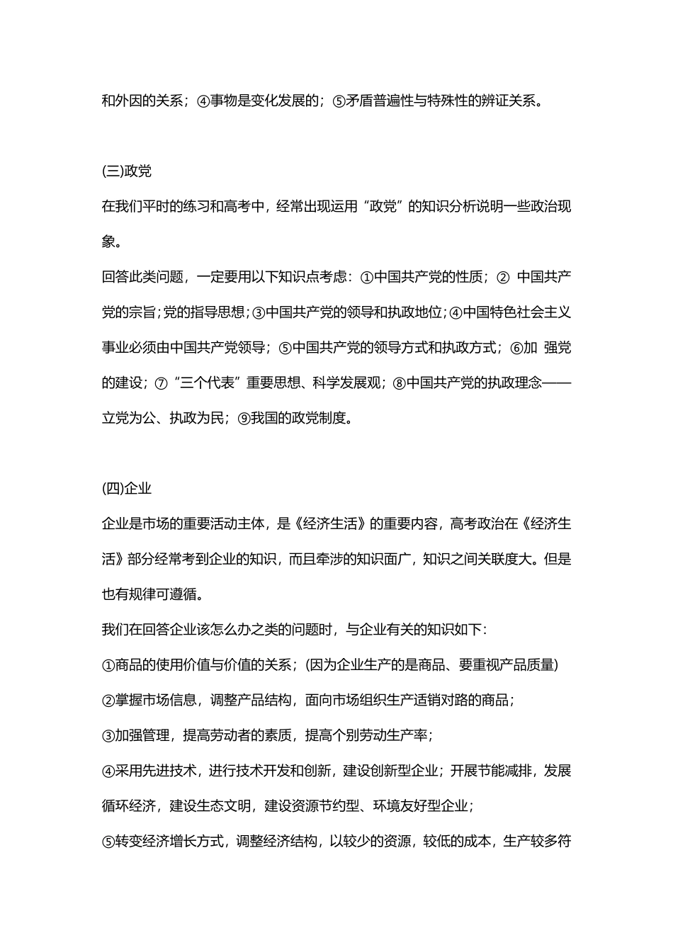 高考政治答题万能公式.pdf_第3页