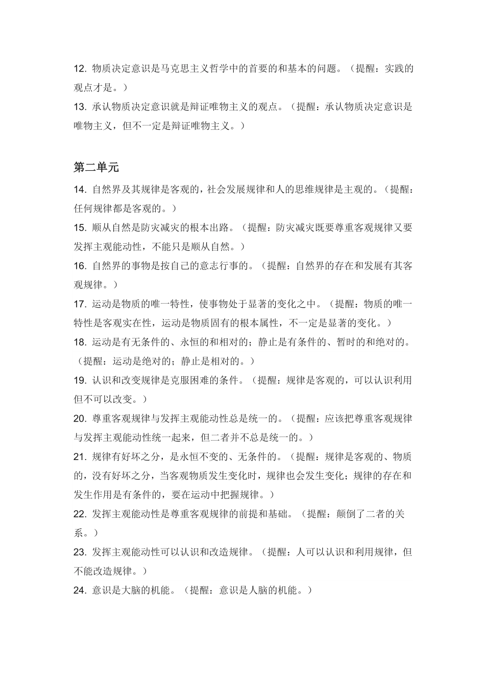 高考政治哲学知识易错点100个.pdf_第2页