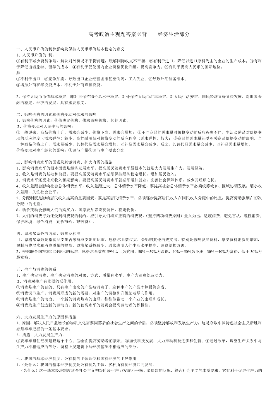 高考政治主观题答案必背.pdf_第1页