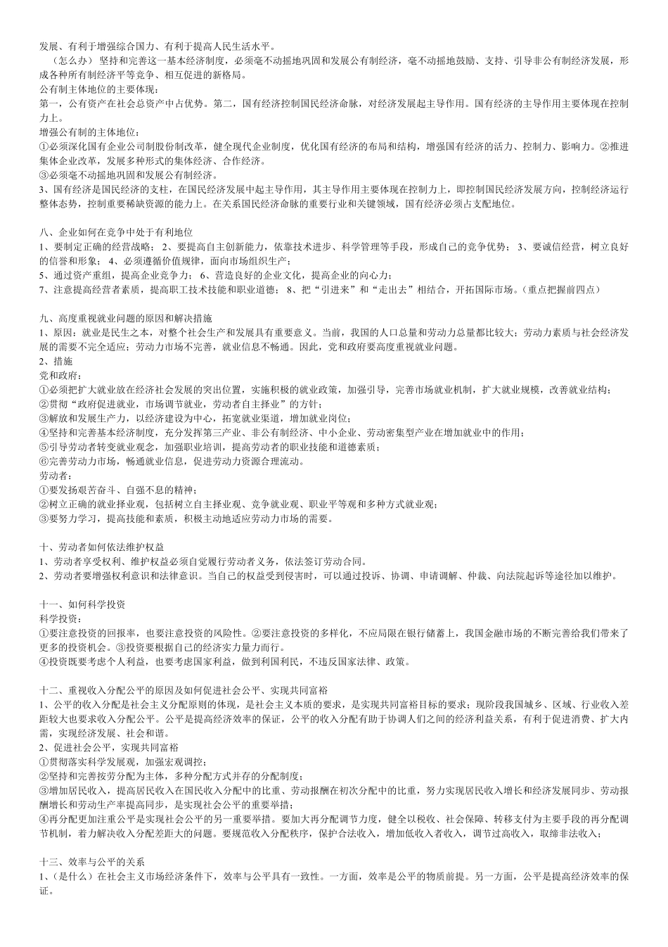 高考政治主观题答案必背.pdf_第2页