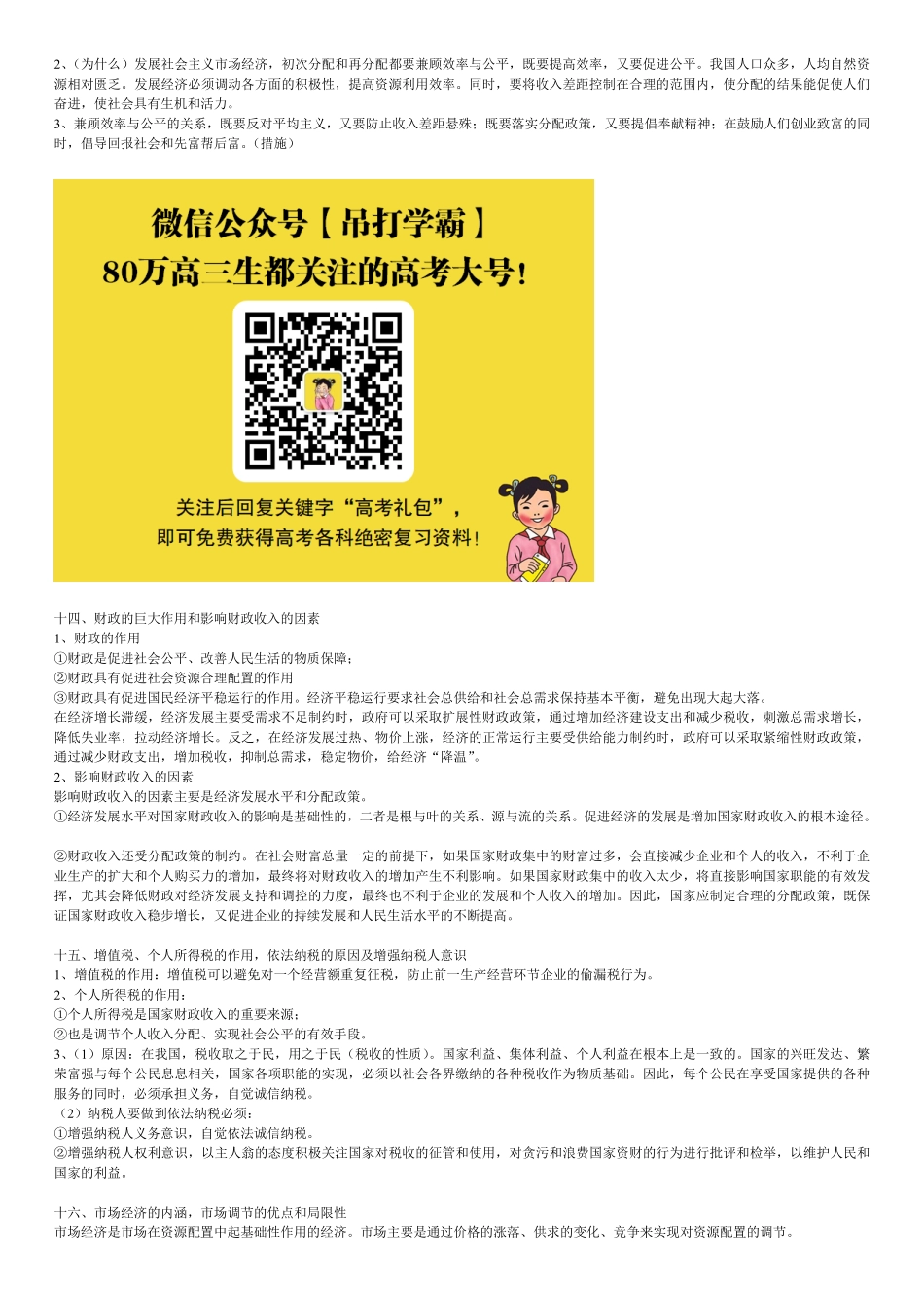 高考政治主观题答案必背.pdf_第3页