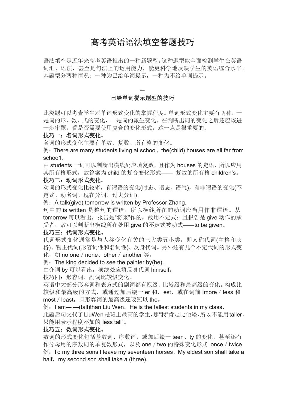 高考英语语法填空答题技巧.pdf_第1页