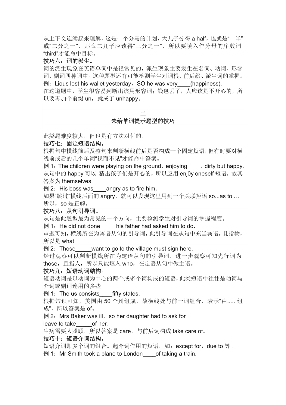 高考英语语法填空答题技巧.pdf_第2页