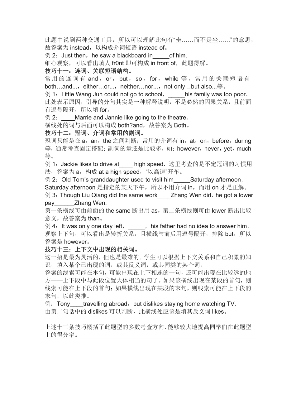 高考英语语法填空答题技巧.pdf_第3页