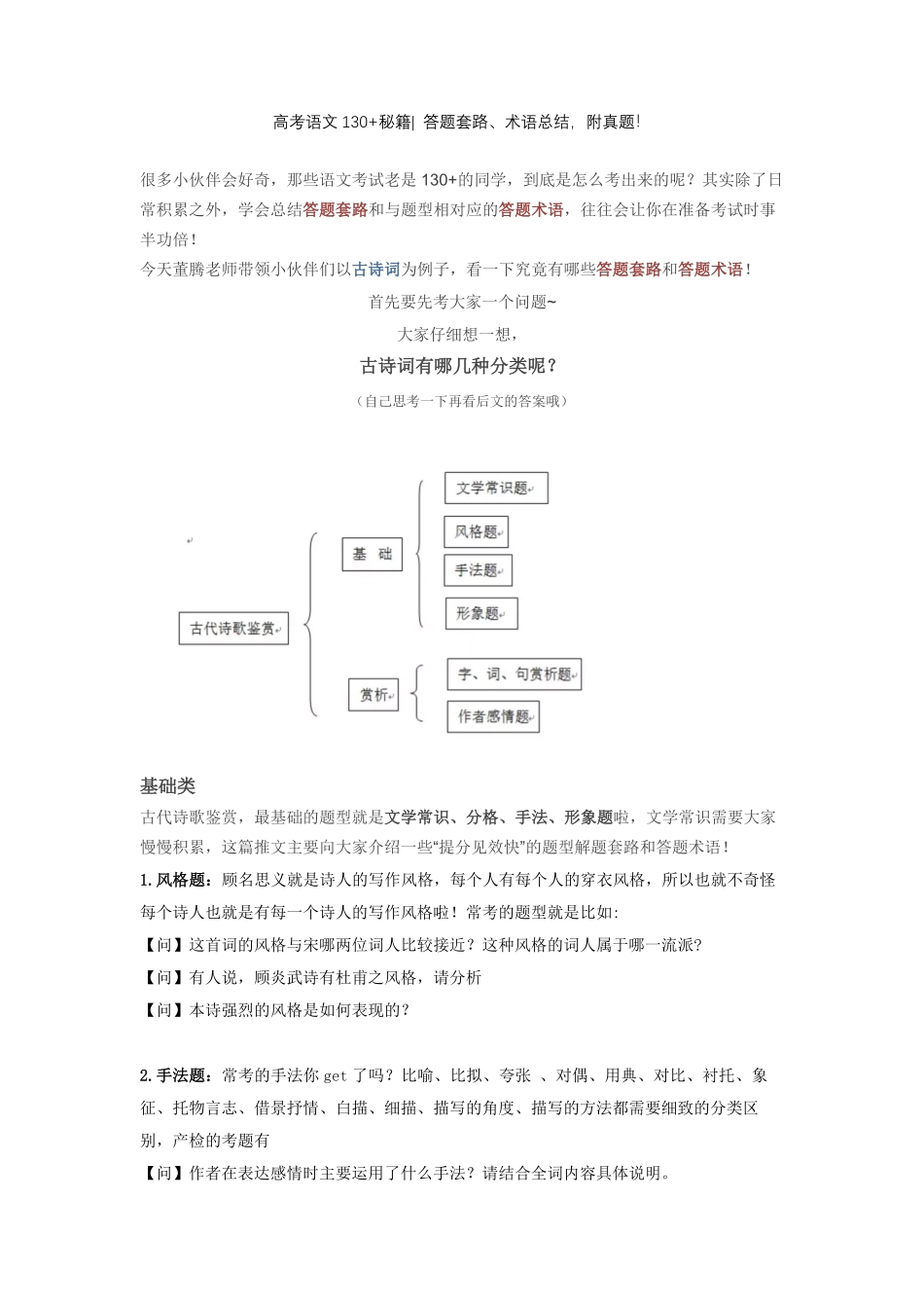 高考语文130+秘籍答题套路、术语总结，附真题！.pdf_第1页