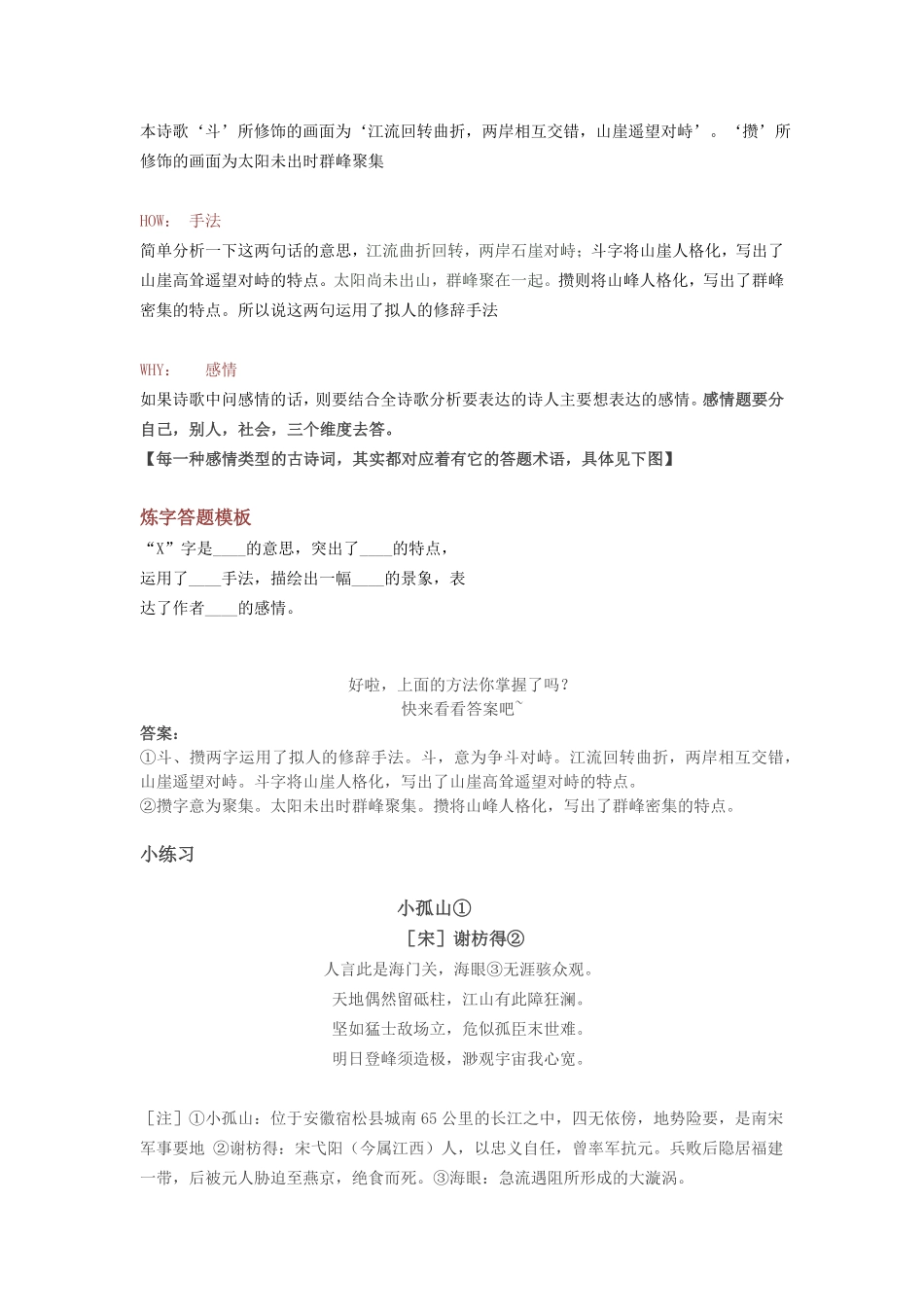 高考语文130+秘籍答题套路、术语总结，附真题！.pdf_第3页