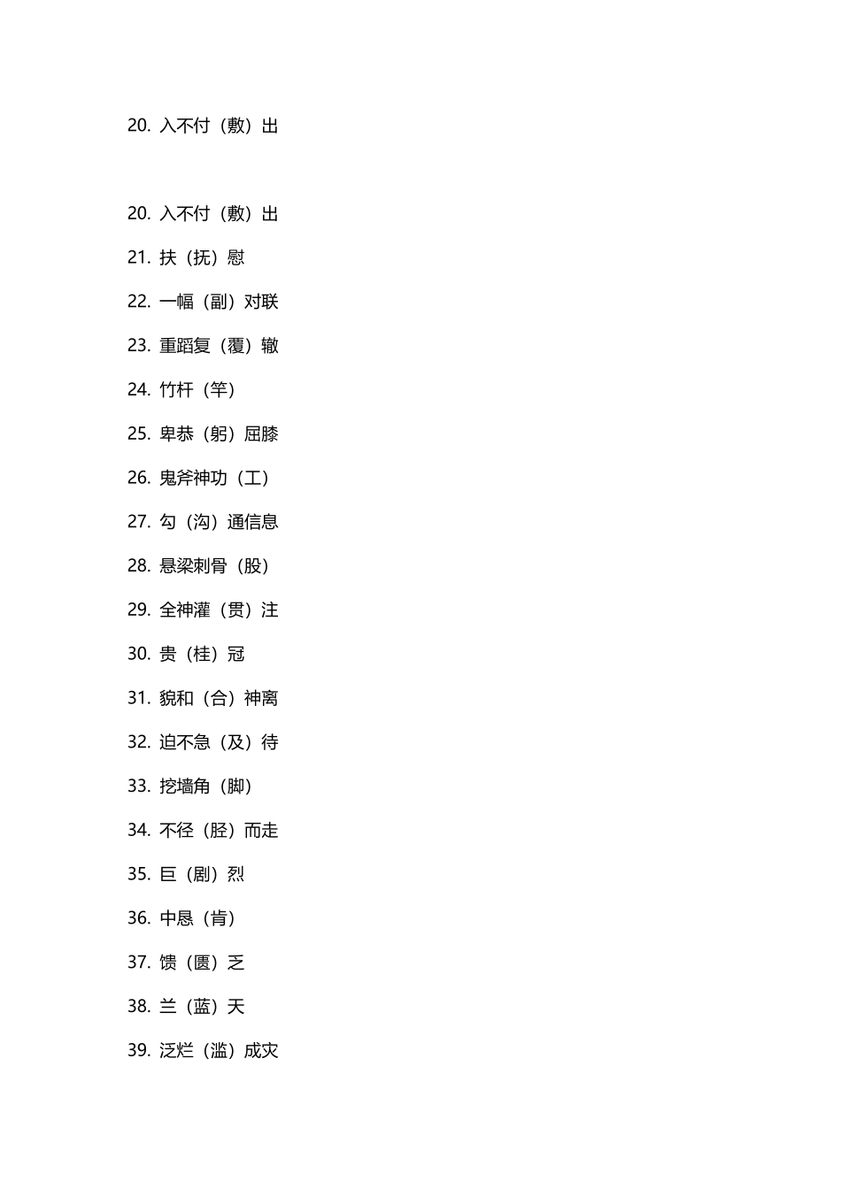 高考语文常见错别字.pdf_第2页
