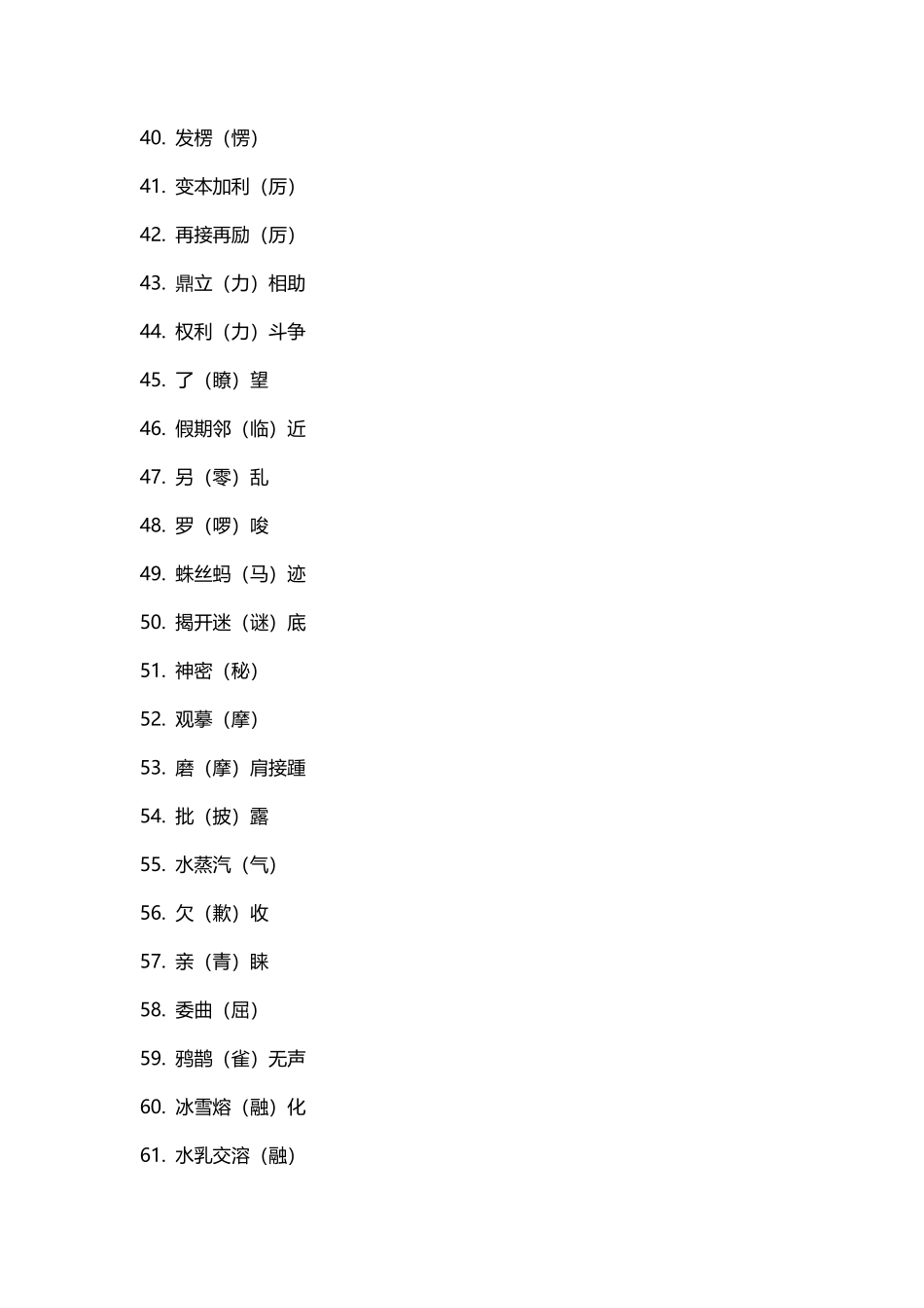 高考语文常见错别字.pdf_第3页