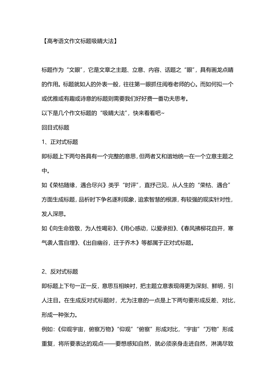 高考语文作文标题吸睛大法.pdf_第1页