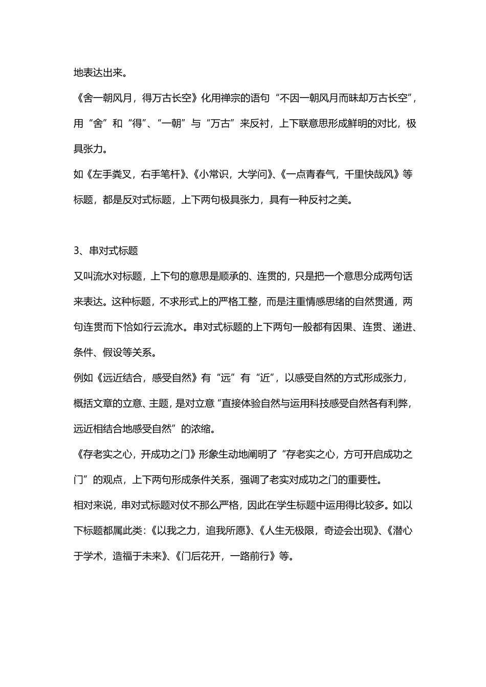高考语文作文标题吸睛大法.pdf_第2页
