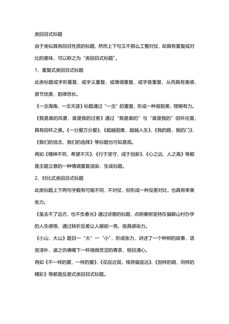 高考语文作文标题吸睛大法.pdf_第3页