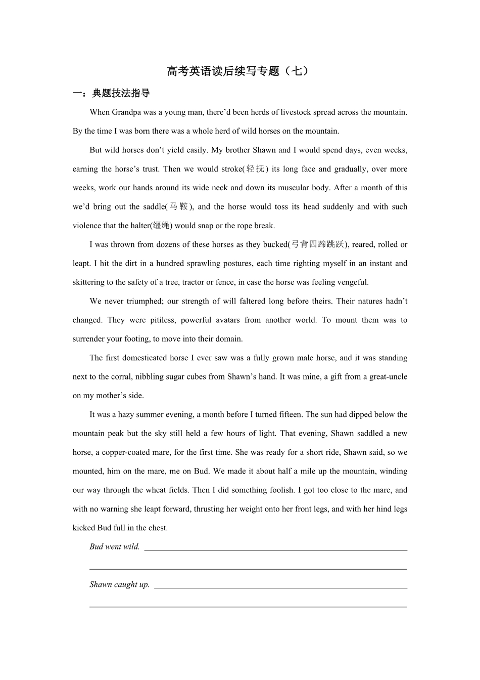 高考英语读后续写专题七.pdf_第1页