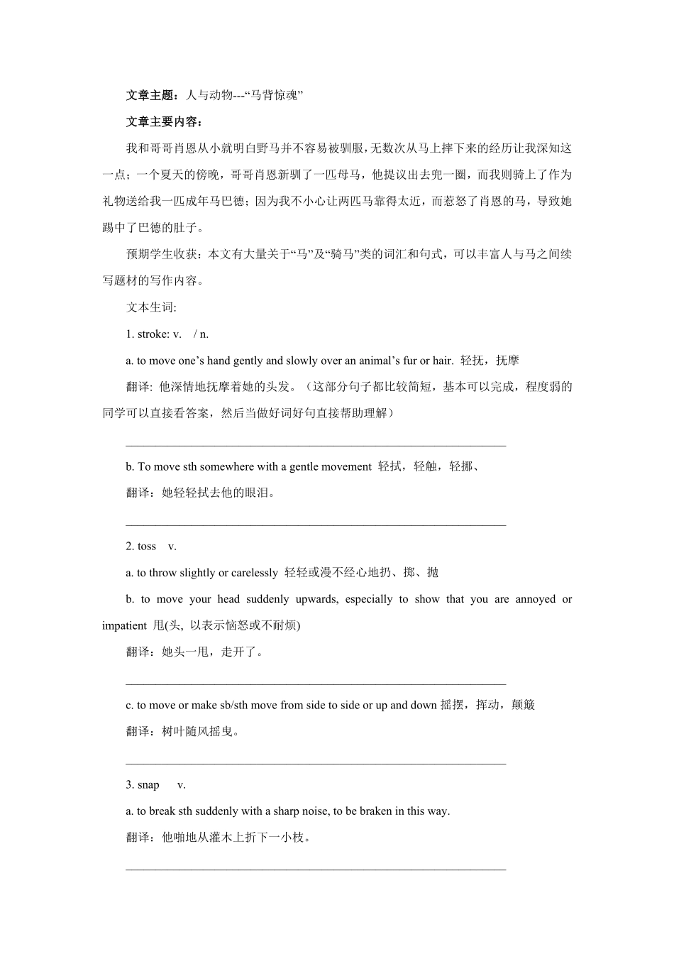 高考英语读后续写专题七.pdf_第2页