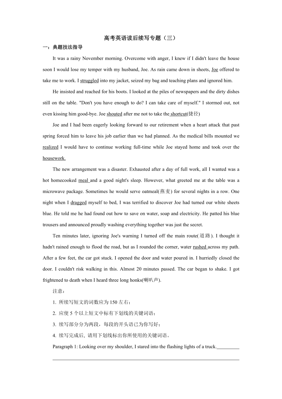 高考英语读后续写专题三.pdf_第1页